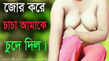 Desi Girl And Uncle Hot Audio Bangla Choti Golpo Sex Story 2022